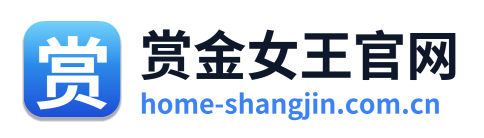 赏金女王官网